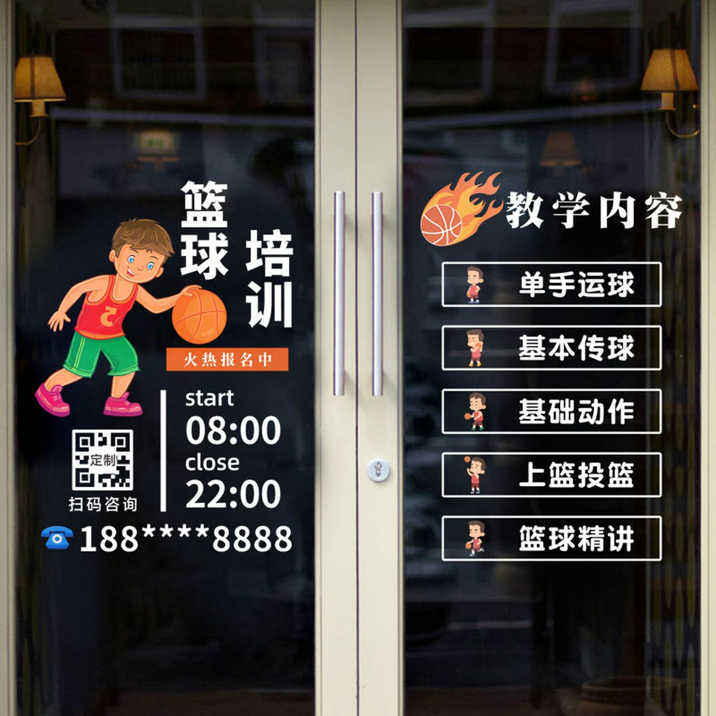 篮球培训班创意贴纸运动场馆体育馆橱窗玻璃门静电贴纸带胶贴画纸