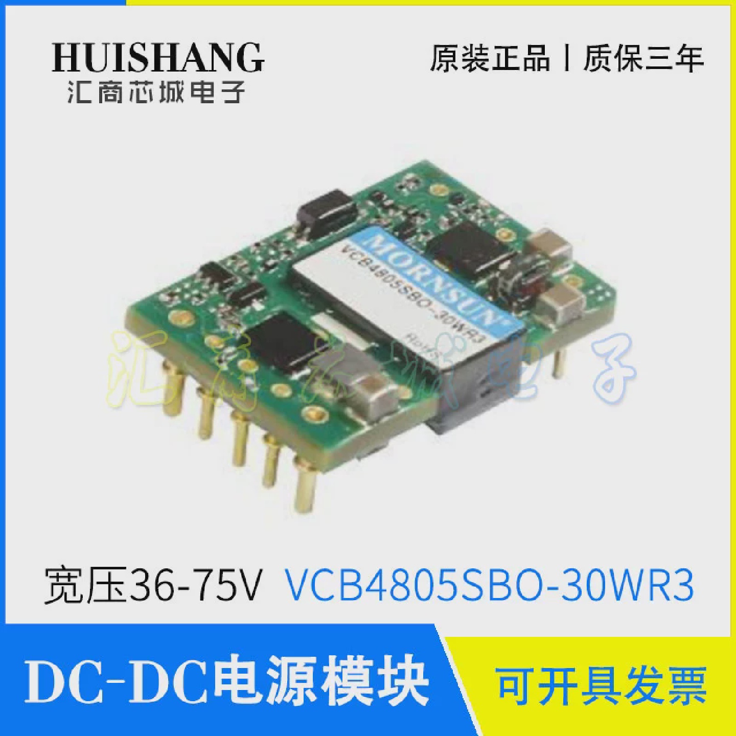 VCB4805SBO-30WR3金升阳/MORNSUNVCB4812/15/24/28SBO-30WR3原装