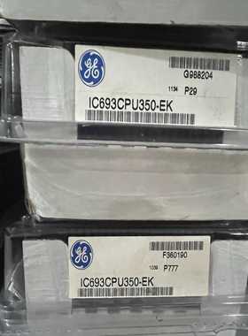 IC693CPU350议价询价
