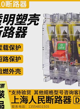 DZ10-100A63A250A400A600A三相空气开关3P380V塑壳断路器透明