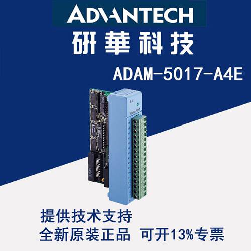 议价【现货】研华ADAM-5017-A4E 8通道模拟量输入模块16位10Hz/模