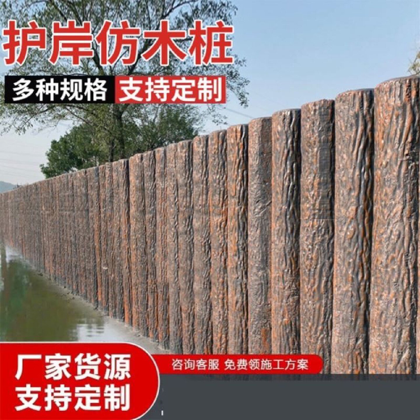 水泥仿木树桩河道挡土围栏公园花园混凝土仿真木桩景区仿树皮栅栏