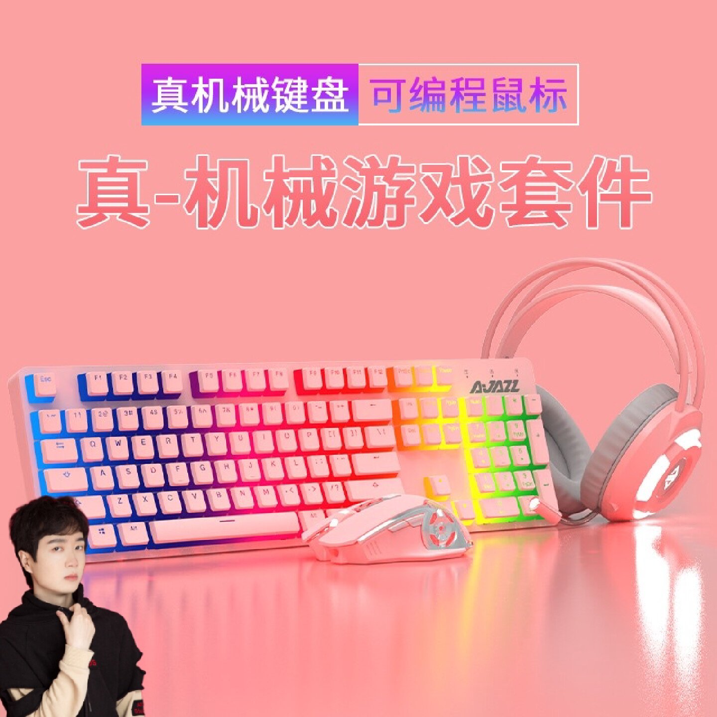 神超黑爵守望者机械键盘鼠标套装混彩光有线键鼠套装