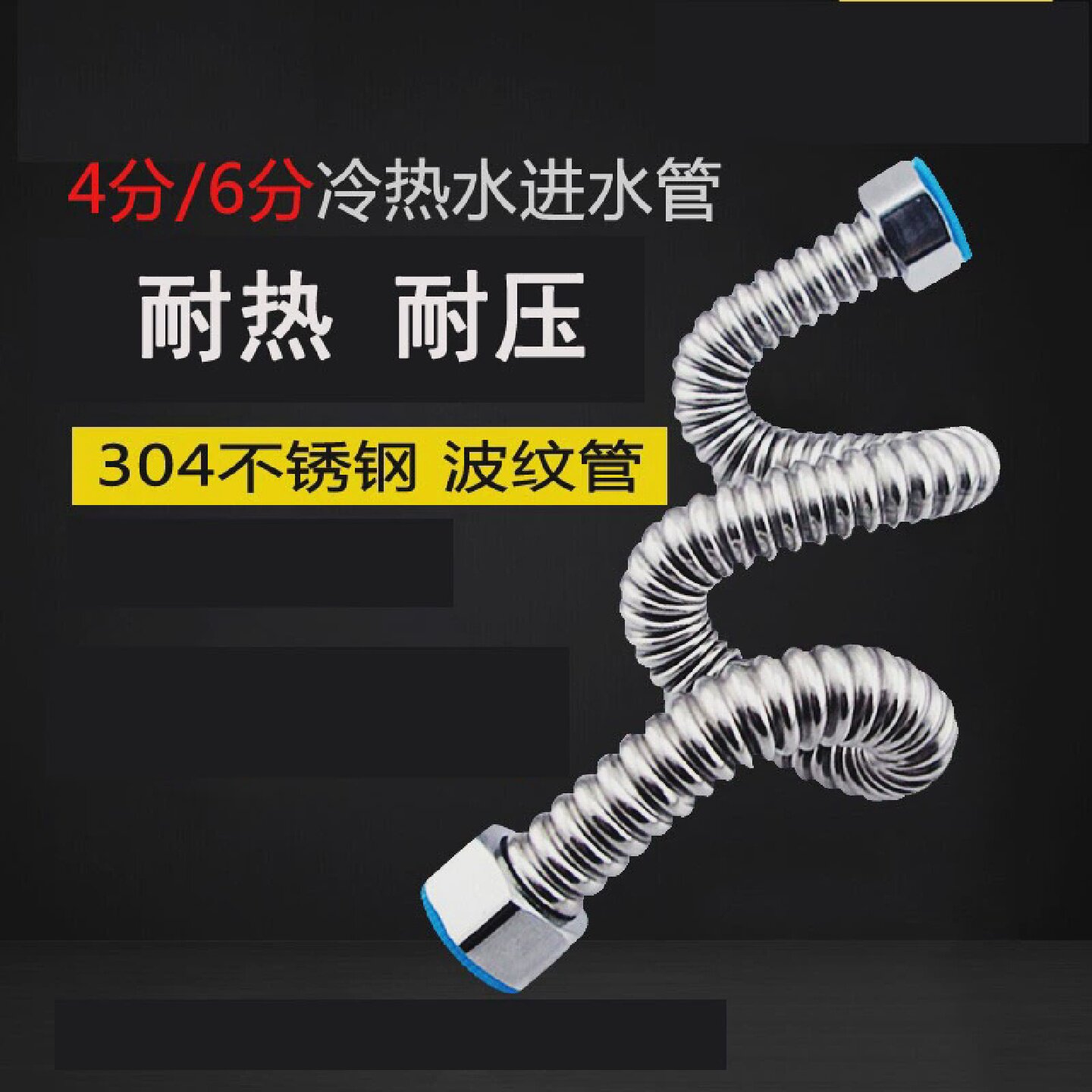 304不锈钢波纹管热水器冷热水管4分6分进水管供水上水硬管
