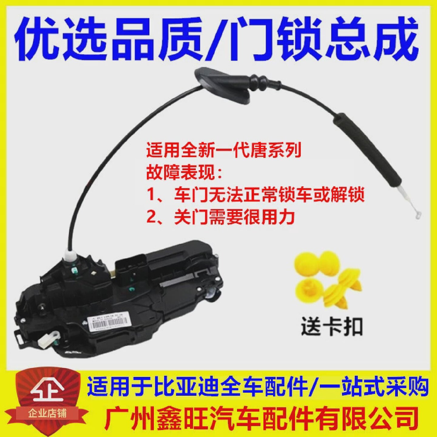 适配比亚迪全新一代唐门锁总成  唐二代车门锁体 中控锁锁块 锁机