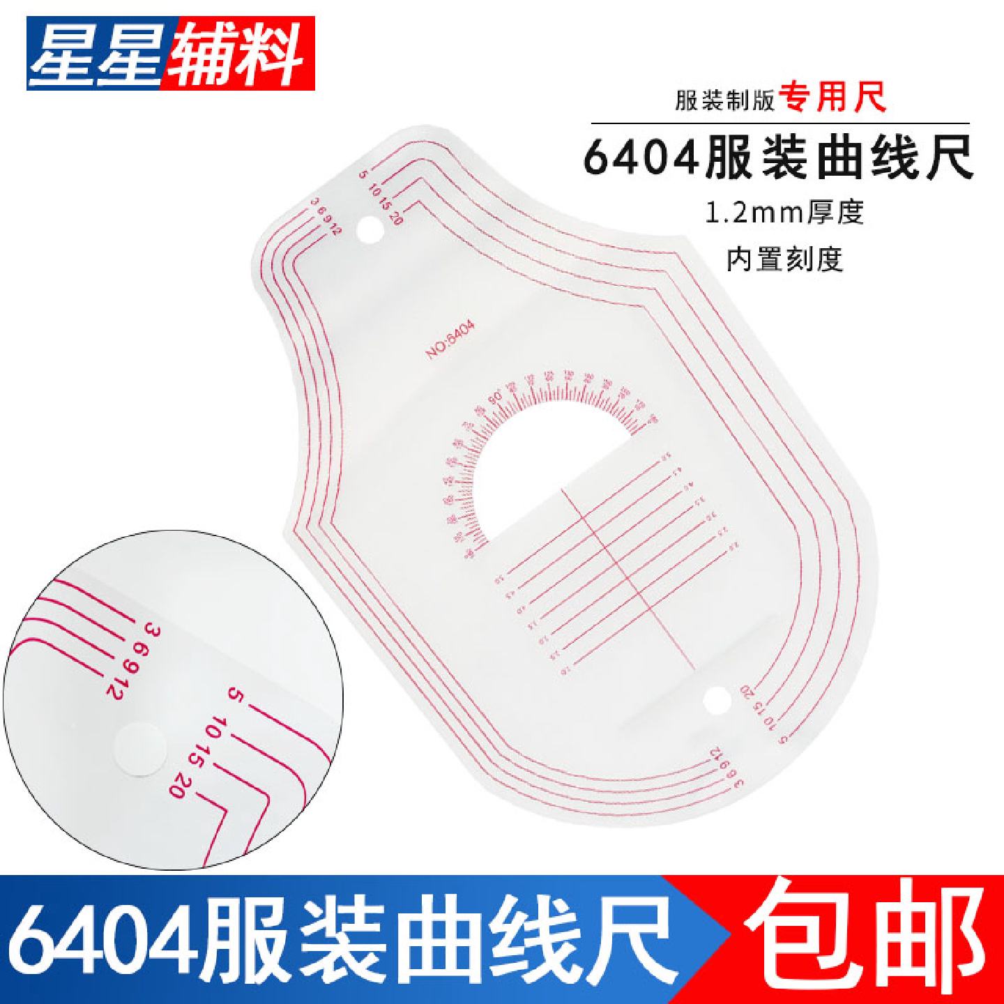6404服装专业曲线尺分度刻线尺180度量角器尺打版多功能裁缝尺
