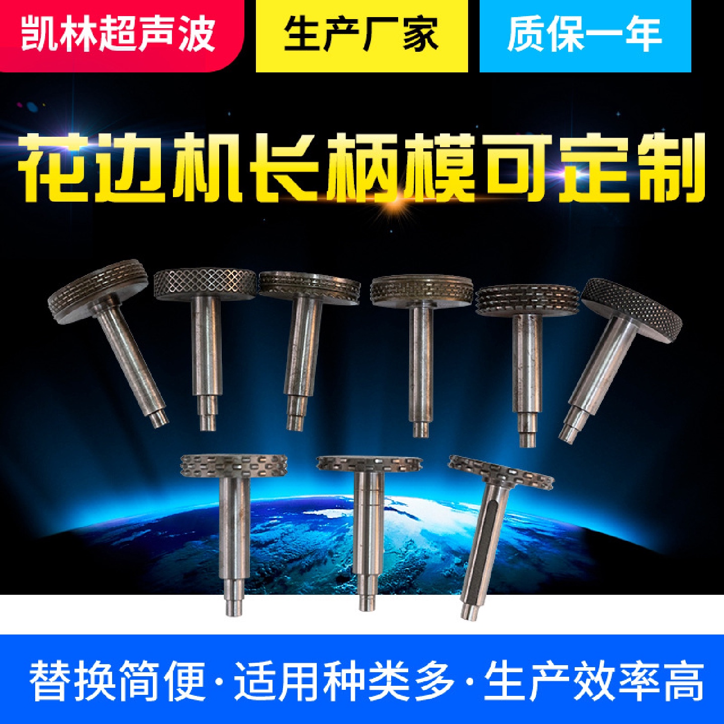 超声波厂家模具花边机配件防护服长柄模花轮焊头凯林