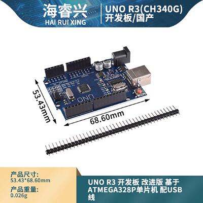 UNOR3开发板改进版基于ATmega328P单片机配USB线