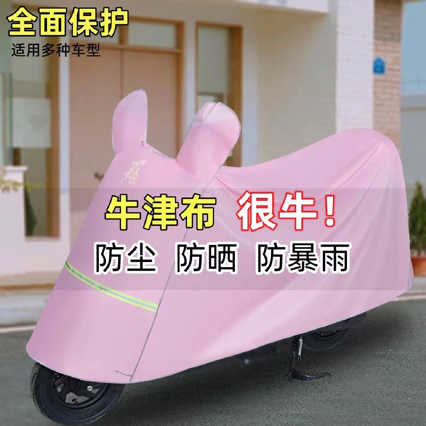 电动车防雨罩加厚防尘防风防晒加大遮盖布摩托车电瓶车通用车衣套,摩托车/装备/配件,摩托车车衣/车罩,淘宝优惠券,粉丝福利购,淘宝优惠卷