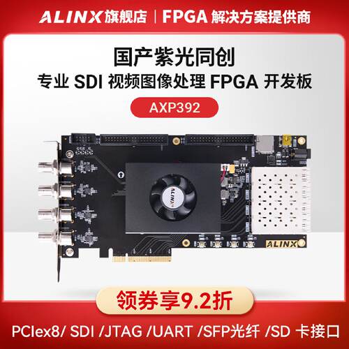 FPGA开发板黑金ALINX国产紫光同创Titan2PG2T390H光纤SDI4K视频原