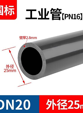 UPVC化工工业管道塑料硬给水管材国标排水pvc管件dn20253275mm