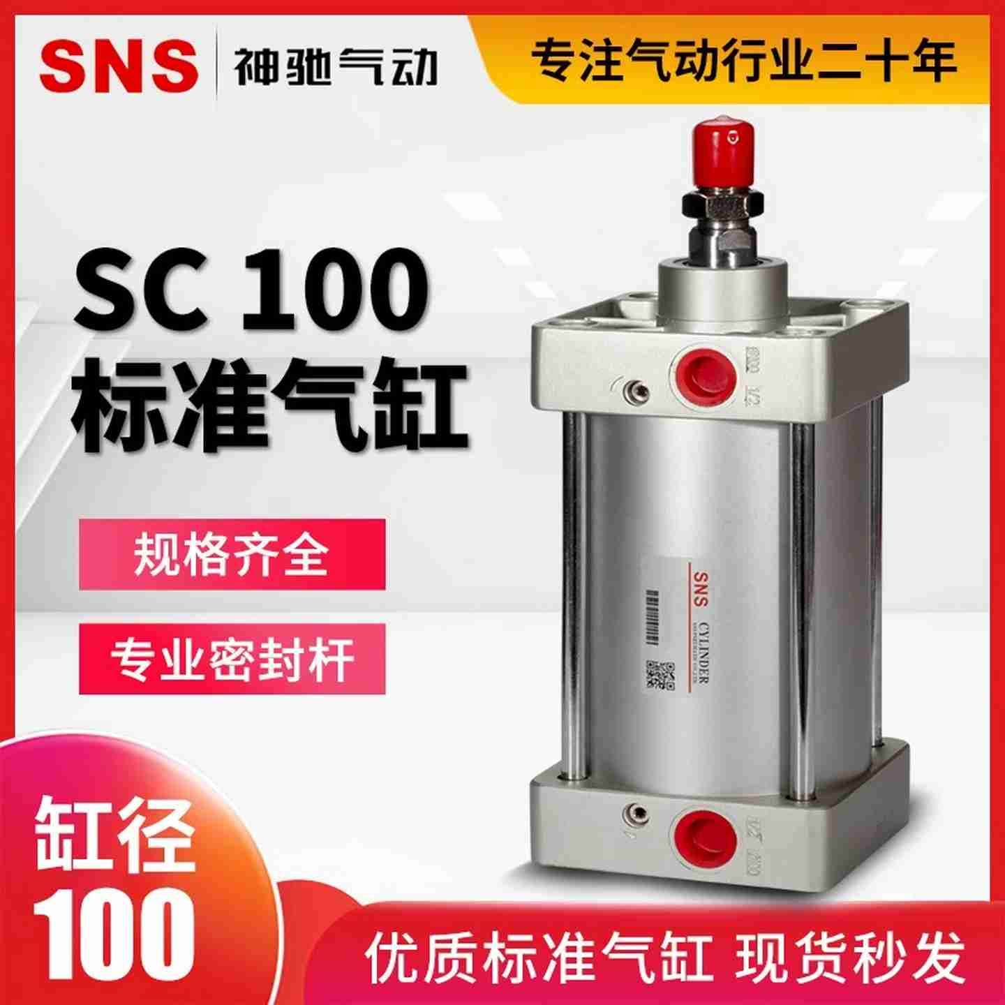 议价-SNS神驰气动工具亚德客型标准气缸SC100X2550751001251