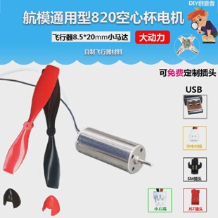 DJI大疆特洛TELLO无人机电机马达小米米兔无人机电机马达配件