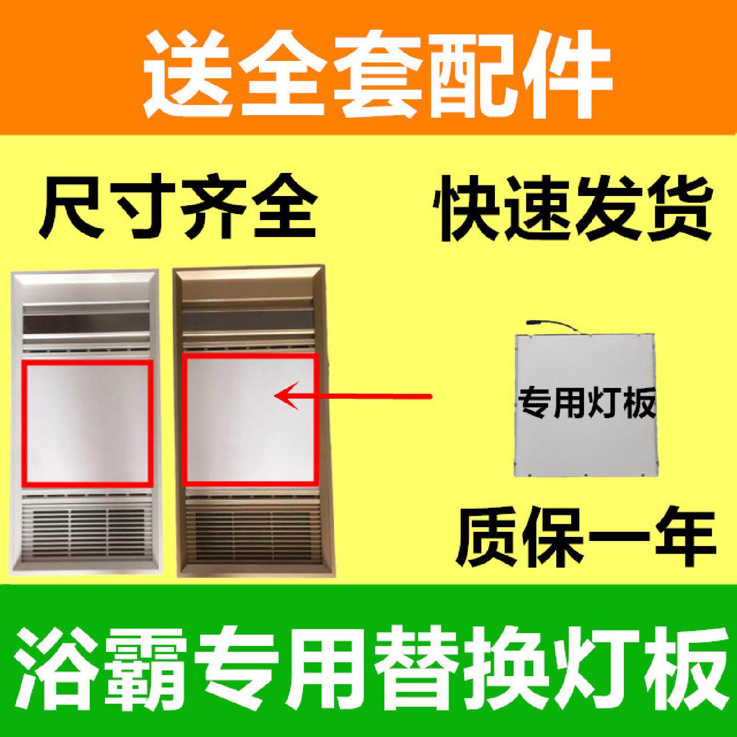 风暖浴霸led灯板面板灯长方形卫生间中间照明灯替换光源通用配件