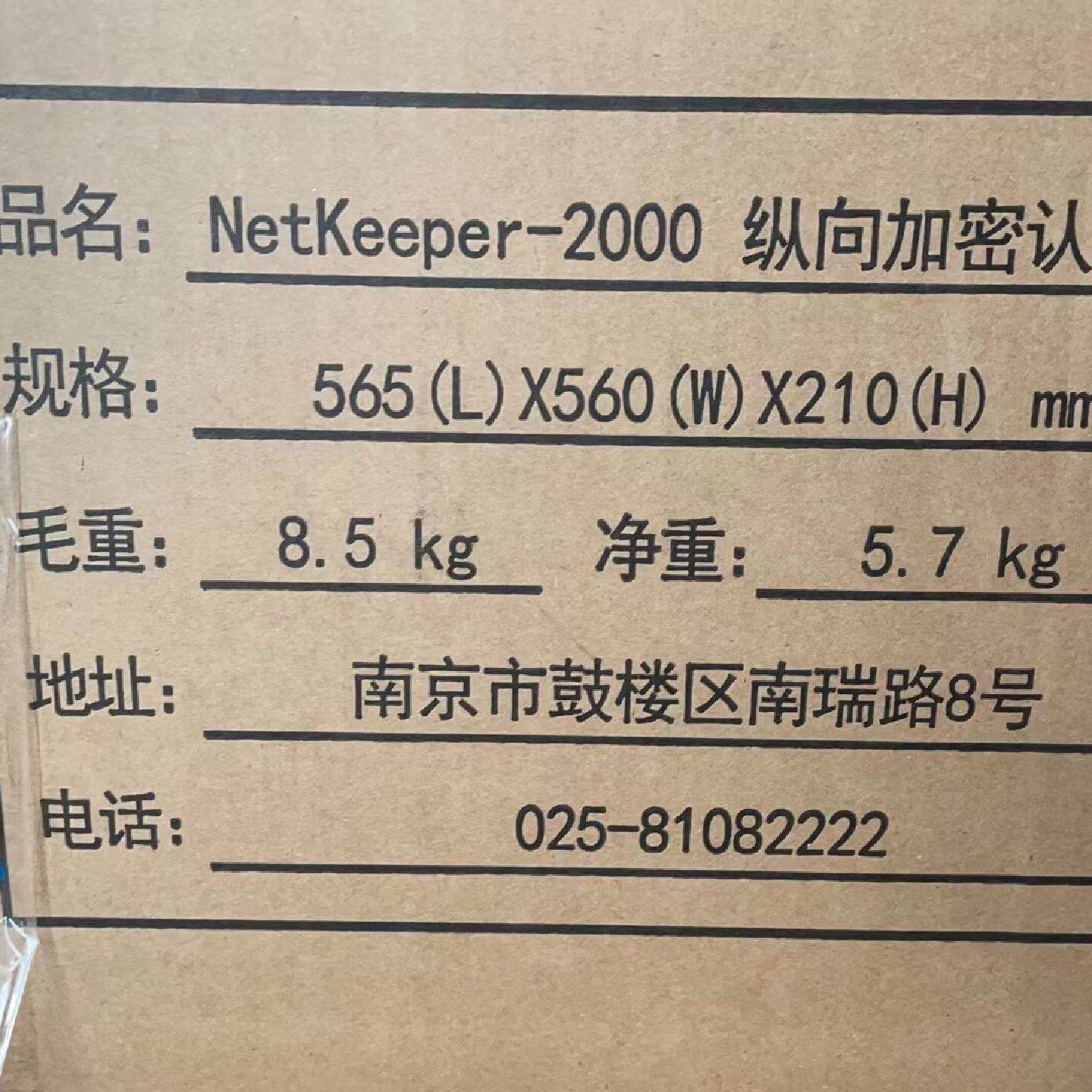 NetKeeper2000南瑞纵向加密认证网关议价及维修！