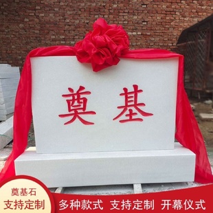 奠基石定制开工仪式大型景观石头天然风景石刻字新农村户外摆件
