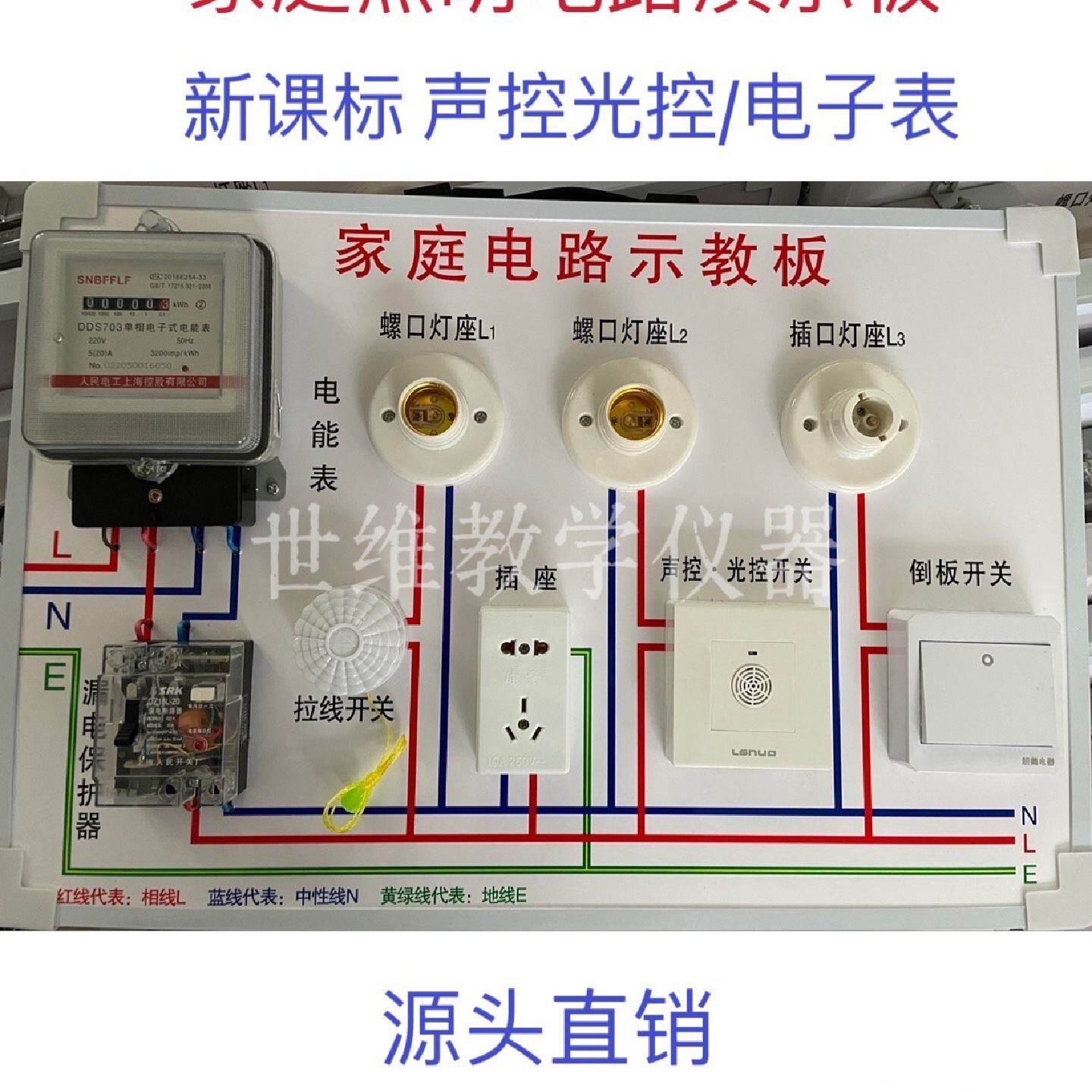 家庭照明电路演示板声控光控物理电学实验器材教学仪器新麦太保