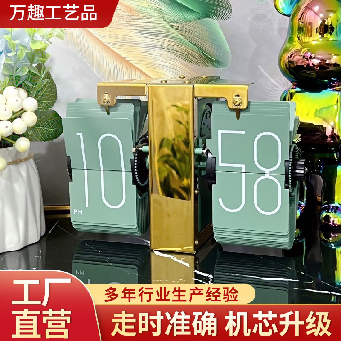 北欧复古翻页时钟客厅桌面钟表简约轻奢墙壁小挂钟自动机械翻页钟