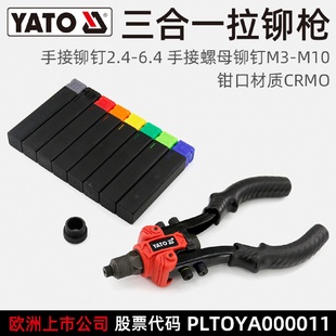 YATO 易尔拓 手动省力拉铆铆钉铆螺母枪抽芯拉钉枪