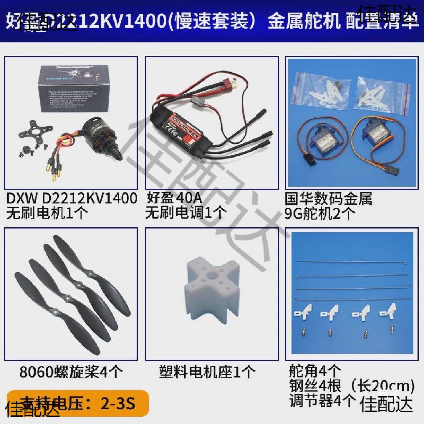 航模遥控固定翼苏27魔术板kt纸飞机f22动力套装电机电调舵机配件