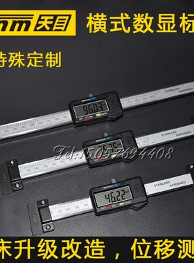 桂林天目数显横式标尺0-200MM位移传感器机床光栅尺定位电子尺