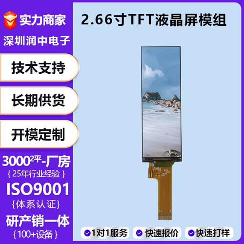 2.66寸LCD显示屏142*428?SPI接口450亮度工业工控仪器TFT液晶屏