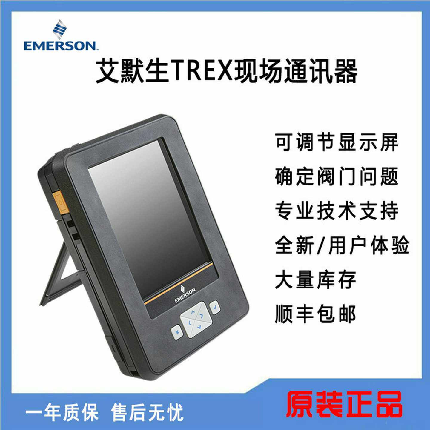 罗斯蒙特TREX设备通讯器475手操器新型号代替版HAMSTREX
