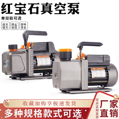 红宝石1.5L2L4L6L真空泵 变频空调冰箱维修抽真空泵 制冷工具