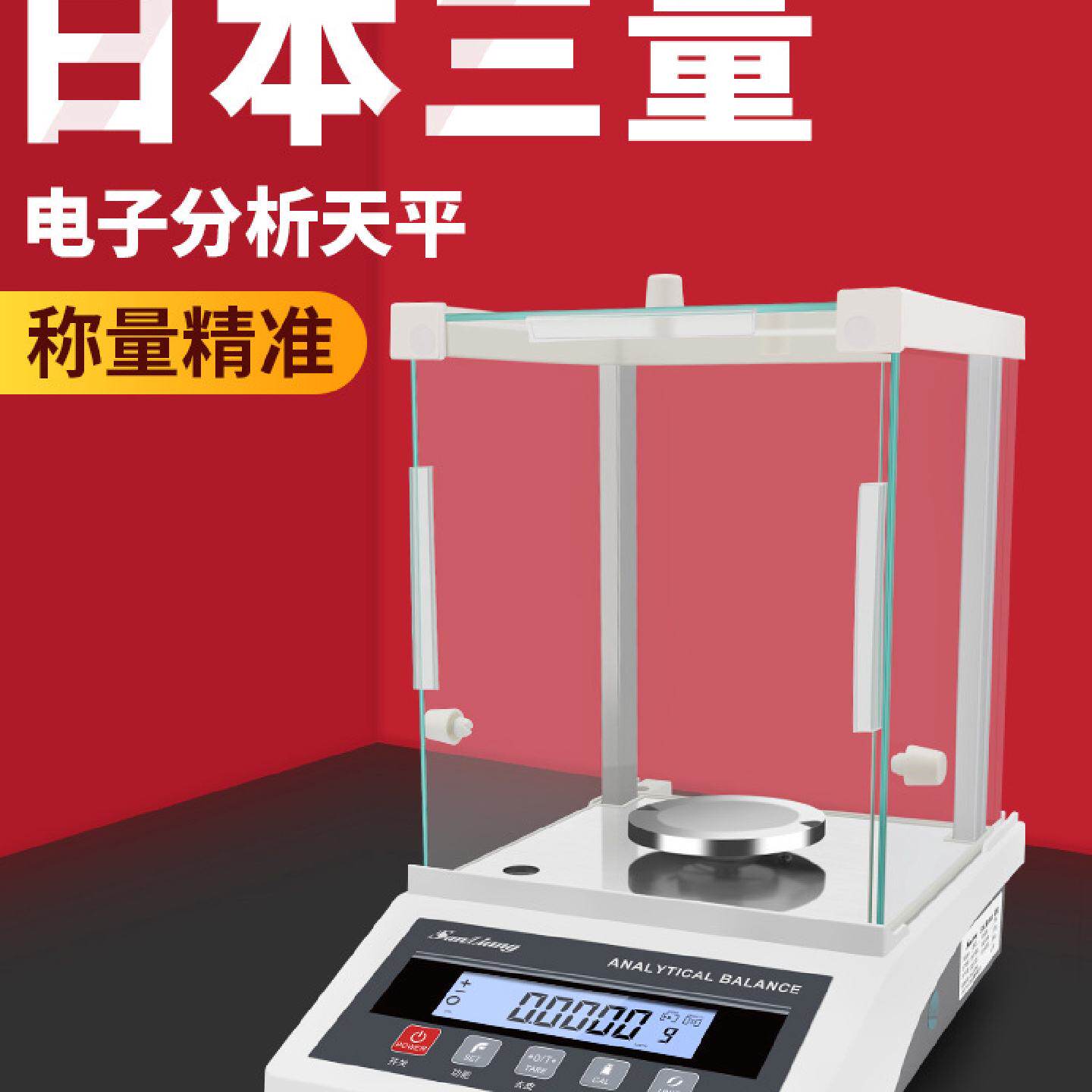 日本三量高精度电子分析天平秤万分之一实验室精准密克称千分之一