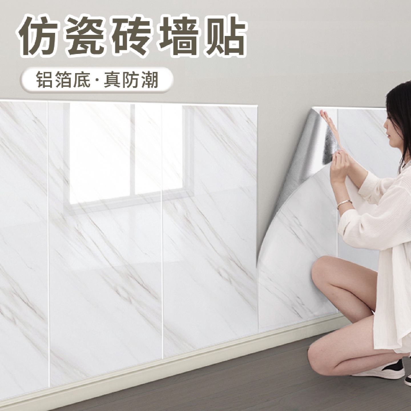 铝塑板墙贴自粘防水防潮墙裙护墙板墙面装饰仿瓷砖大理石墙壁贴纸