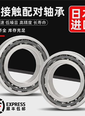 进口机床加工中心主轴配对轴承70107011701270137014CDBP4