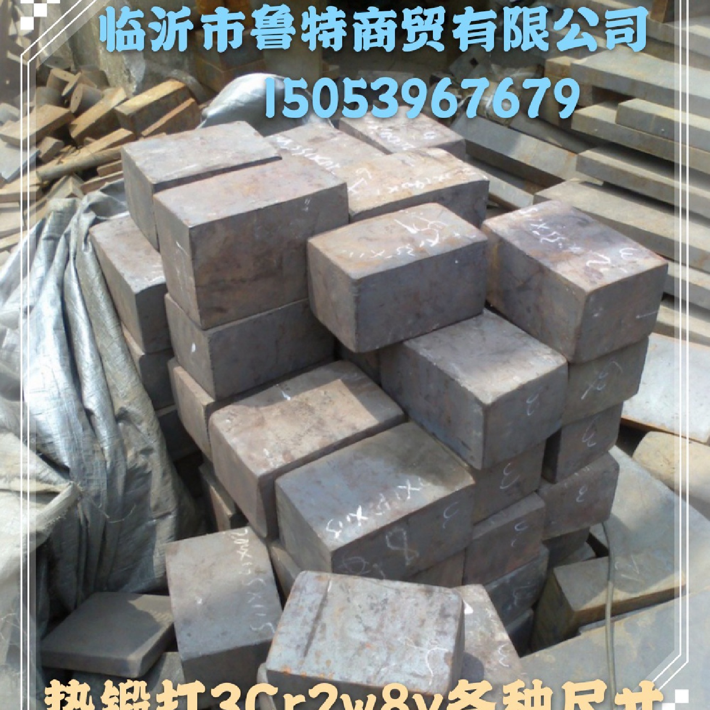 模具钢3Cr2w8v热锻锻压模具钢