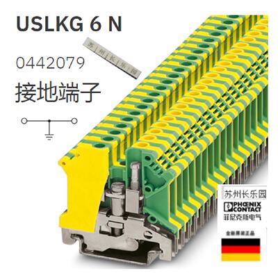 议价0442079 USLKG6N菲尼克斯接地端子原装现货Pheonx Ground ter