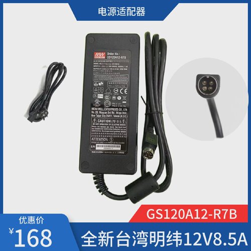 全新台湾明纬GS120A12医疗极三插电源适配器12V8.5A圆口四针
