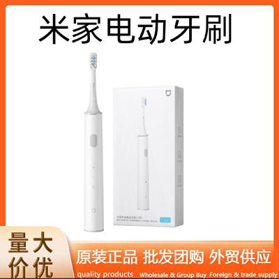 适用于米家声波电动牙刷T100智能充电式T200学生情侣T501T200T300