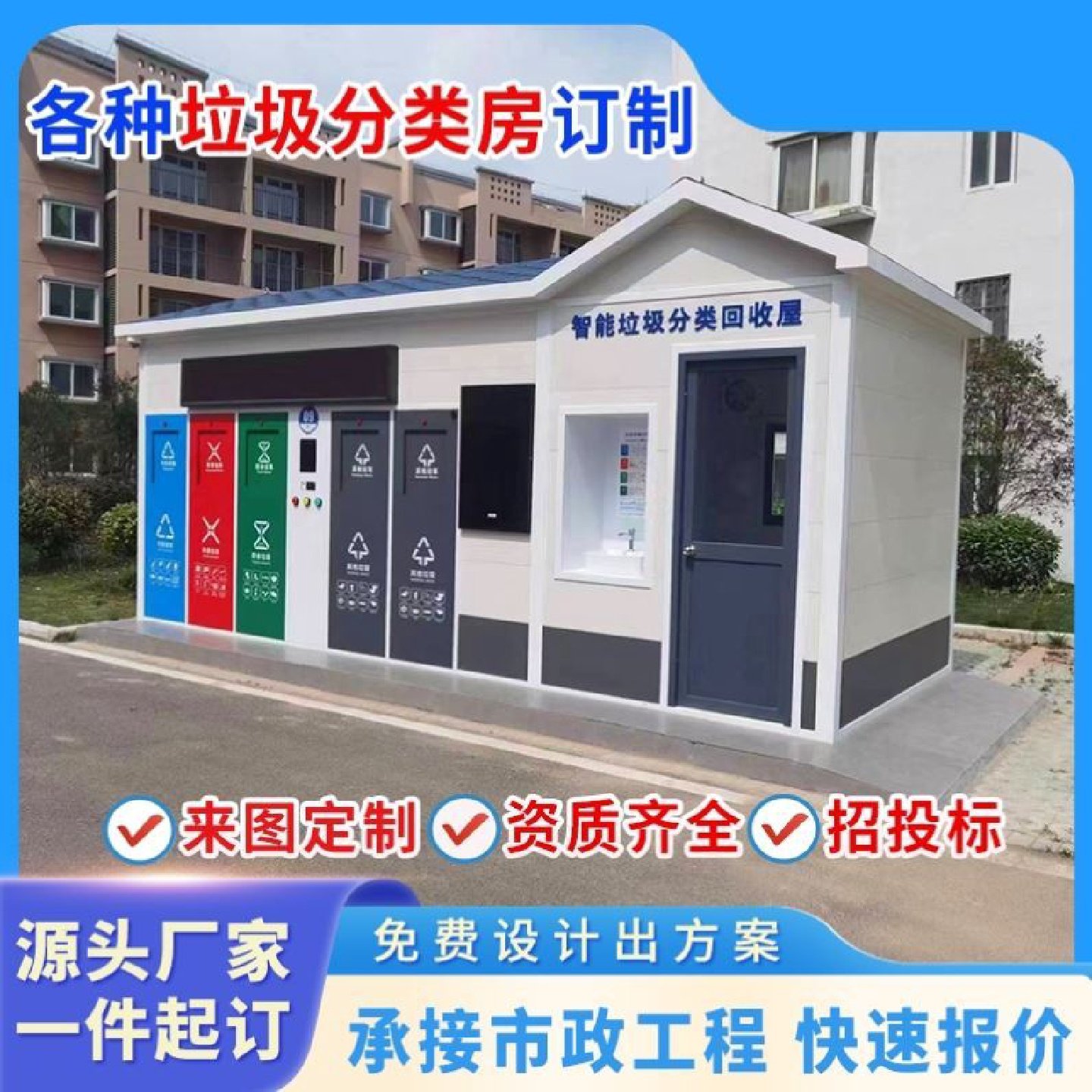 户外垃圾分类亭收集亭不锈钢雨棚小区智能回收垃圾分类箱房宣传栏,商业/办公家具,垃圾亭/垃圾房,淘宝优惠券,粉丝福利购,淘宝优惠卷