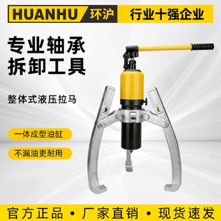 环沪液压拉马轴承拆取器拉马器液压拉拔器液压拉马5t20t三爪二爪