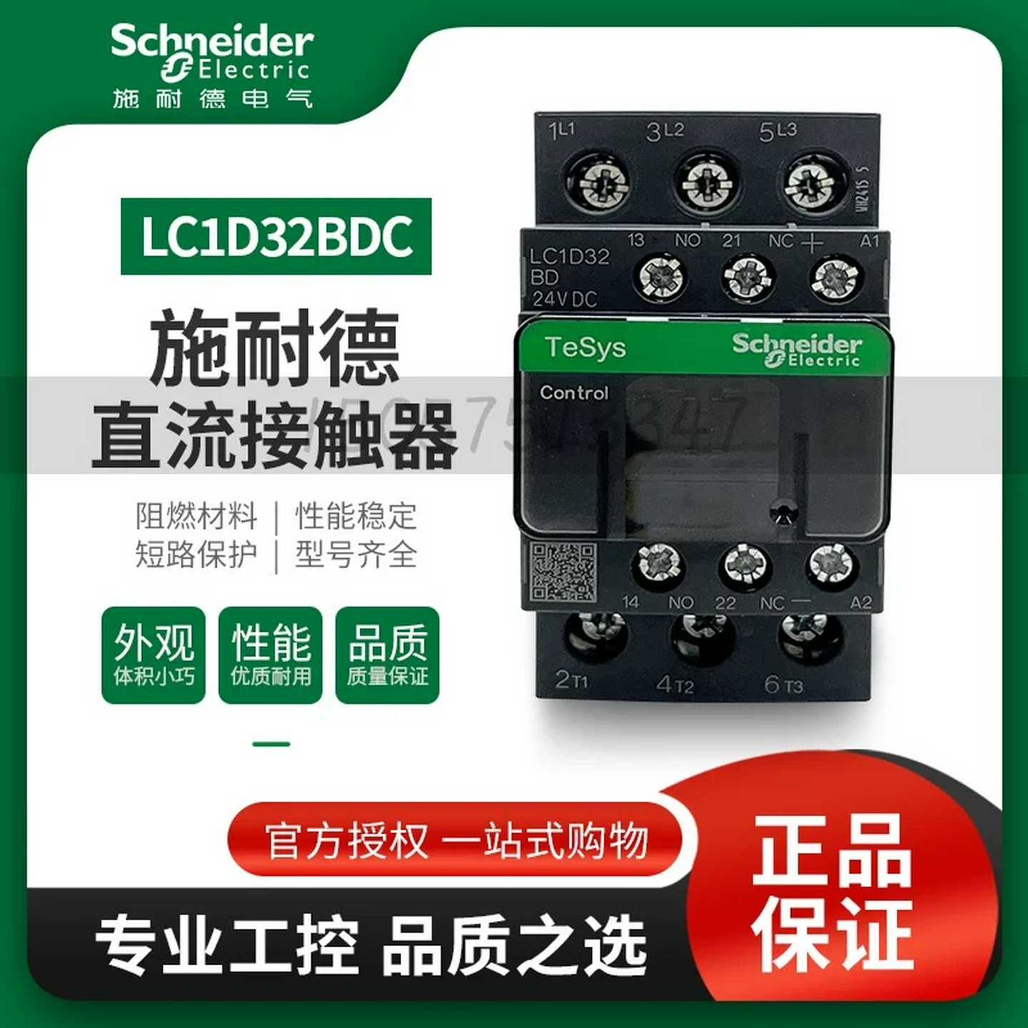 施耐德DC24V直流接触器LC1D09BDCLC1D12BDCLC1D18BDCLC1D25BDC