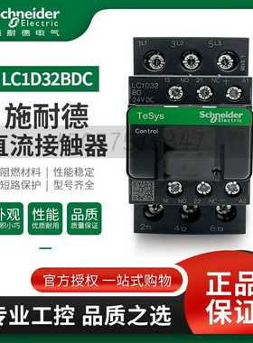 施耐德DC24V直流接触器LC1D09BDCLC1D12BDCLC1D18BDCLC1D25BDC