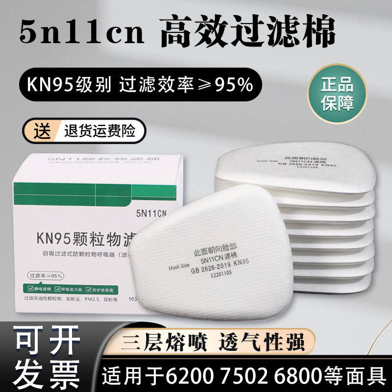 5N11CN过滤棉 6200防尘面具 7502防毒面罩 喷漆滤芯滤纸 KN95