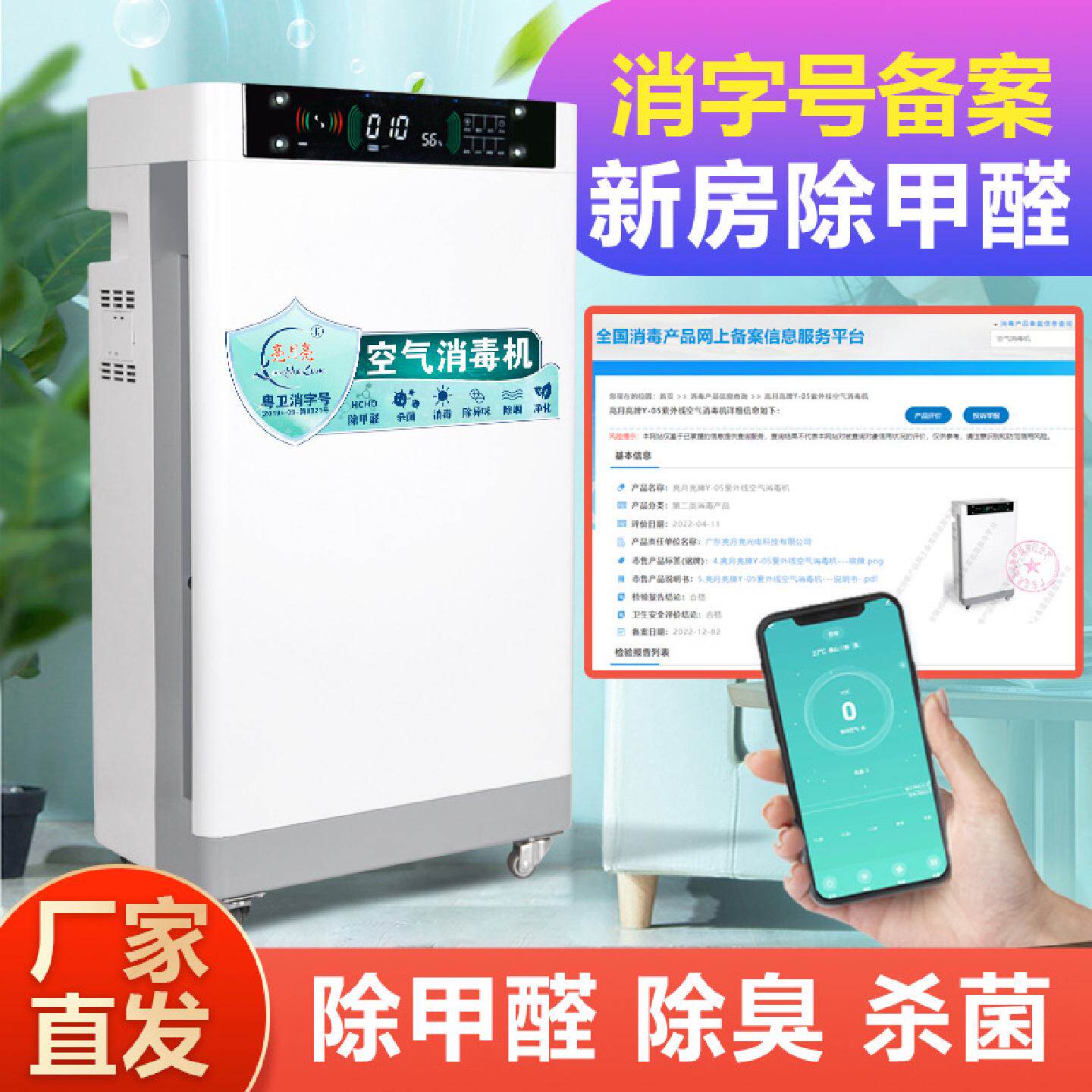 消字号医疗空气消毒机紫外线负离子学校家用WIFI空气净化器除甲醛
