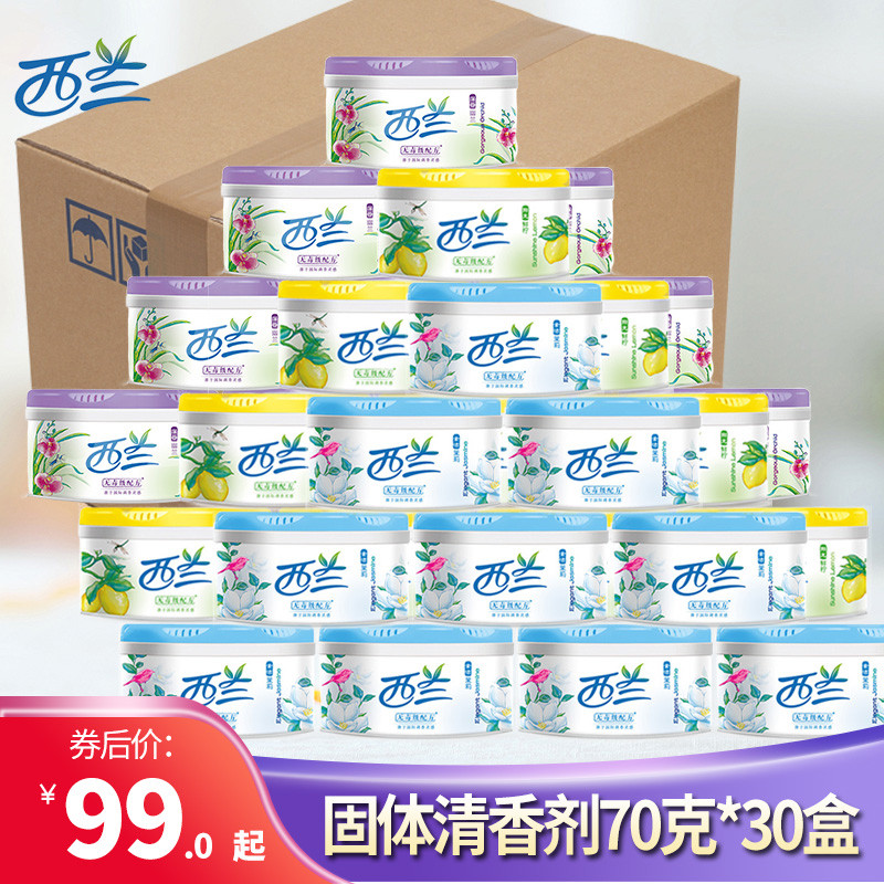 西兰固体空气清新剂70g*30盒量贩整箱芳香剂家用厕所车内清新