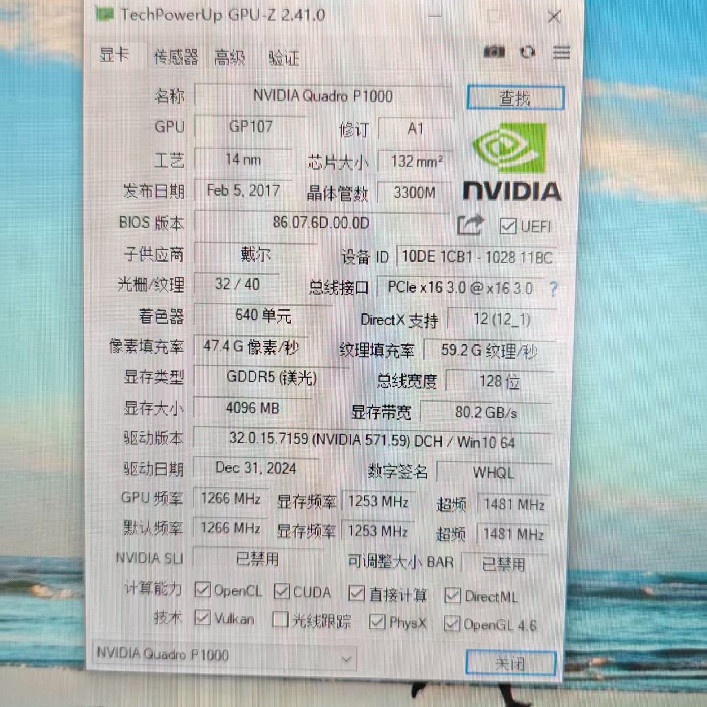 二手原装QuadroP1000显卡4G专业图形显卡四屏-议价图片