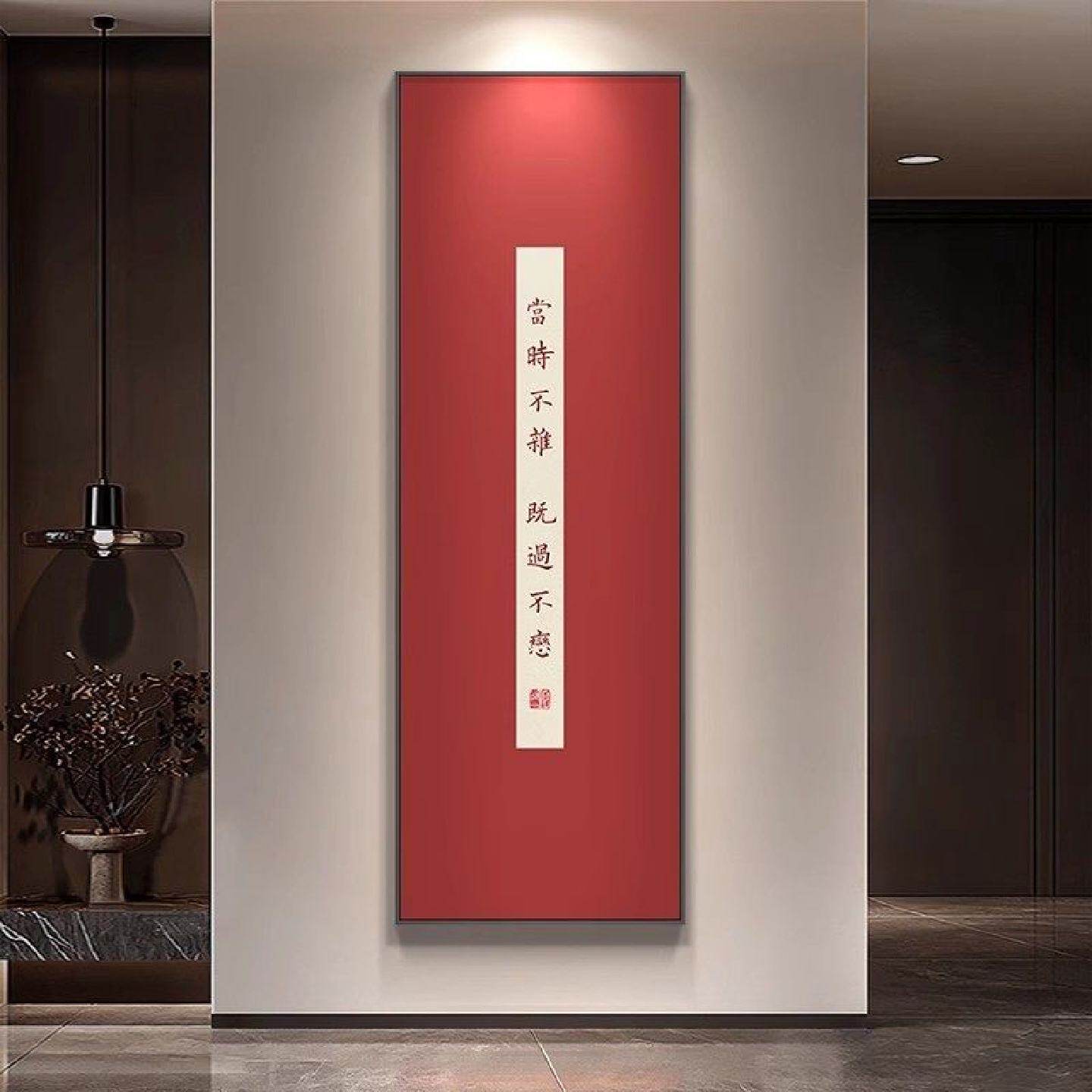 弘一法师书法字画入户正对门装饰画新中式书房茶室挂画竖版走廊画