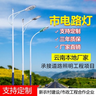 云南led市电路灯新农村建设道路照明灯户外市政工程防水单臂路灯