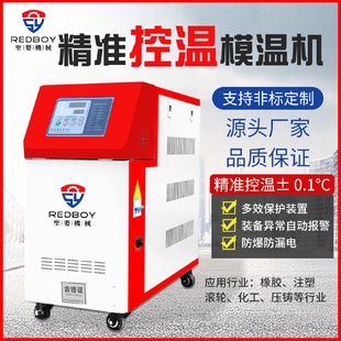 圣婴机械模温机模具自动恒温机6 12KW水温油温注塑机辅机温控机