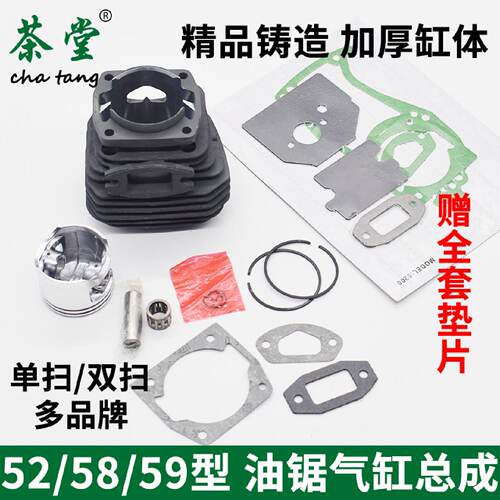 油锯气缸总成525859汽油伐木锯纸垫片国产通用汽缸活塞缸套配件