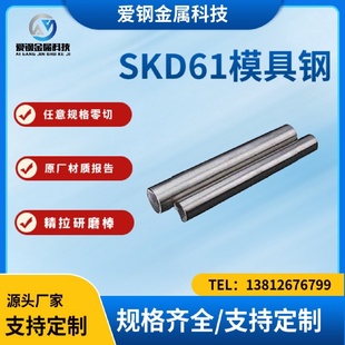 苏州现货直发SKD61模具钢SKD61圆钢圆棒SKD61板材可零切厂家制造