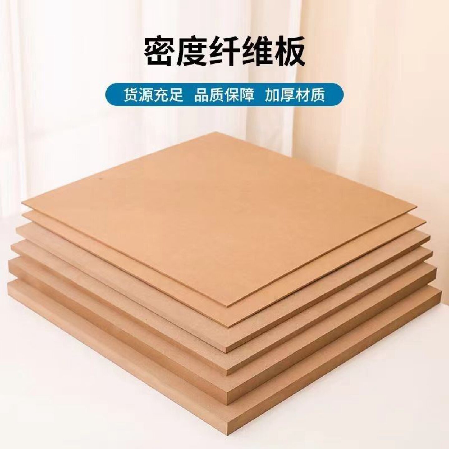 2mm30mm超国产普通密度板材中纤板装饰画背板量大优惠