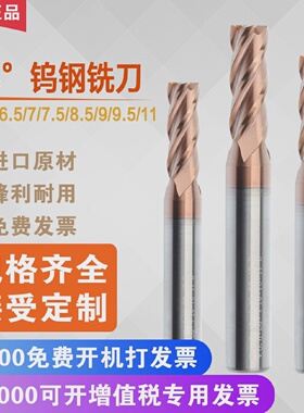 正品则川58度钨钢铣刀4刃6.577.58.599.510.51111.513.5
